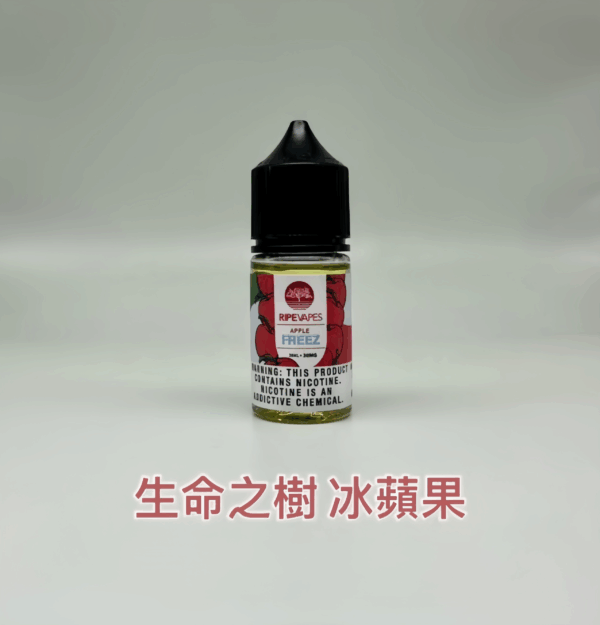 小煙油】Ripe Vapes 生命之樹煙油 30ml/30mg-VCT系列 冰涼水果系列 聖胡安系列 美國進口 711到付