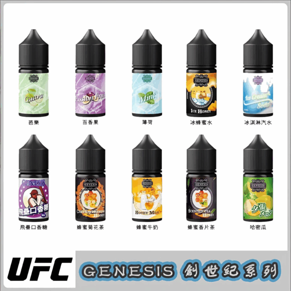 30ml煙油 創世紀煙油 GENESIS小煙油 適配各種類小煙機 台灣電子煙批發