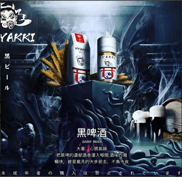 【小煙油】HYAKKI（哈亞齊）30ML/35mg 日系進口煙油 台灣現貨 711到付