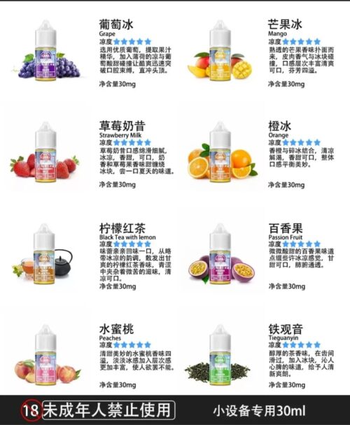 LANA煙油 小煙煙油 30ML/30MG 24H發貨