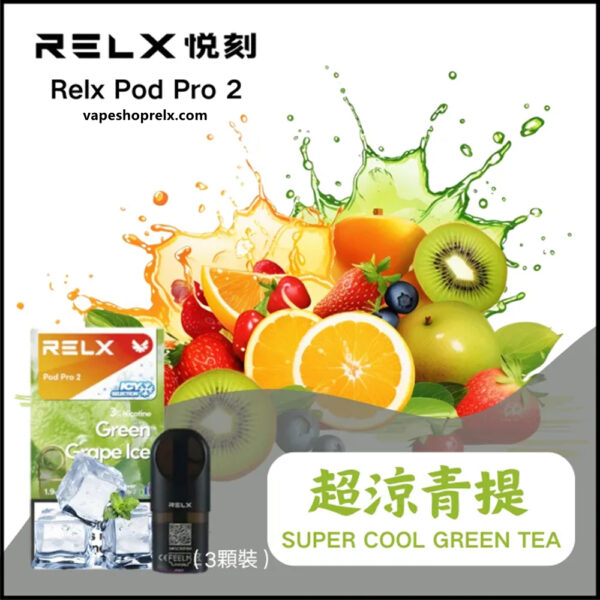 悅刻六代煙彈 全新RELX Infinity 2六代電子煙煙彈 通用Relx 4、5代主機煙桿