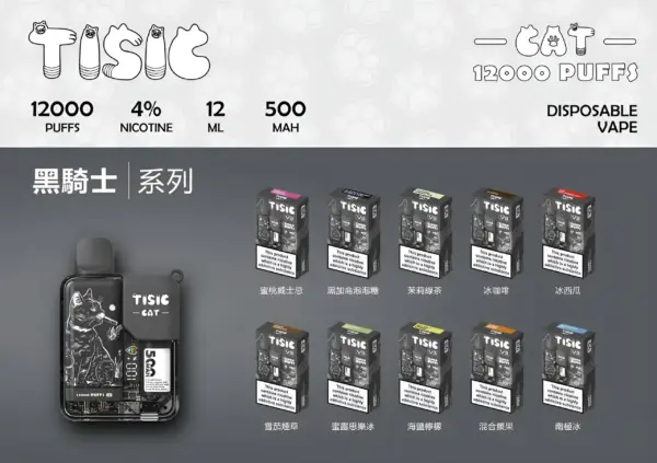 TISIC貓 12000 Puffs 貓咪拋棄式電子煙 一次性主機